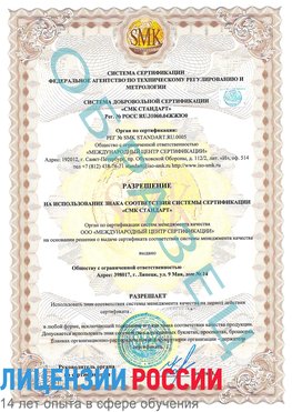 Образец разрешение Урень Сертификат ISO 9001